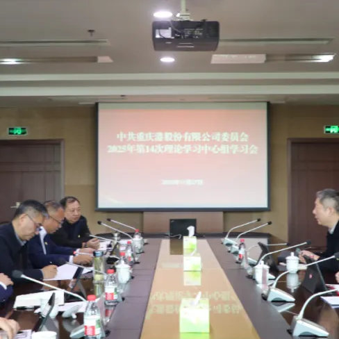 刘勇一行到a片免费看
宣讲党的二十届四中全会精神并旁听指导公司党委理论学习中心组学习会