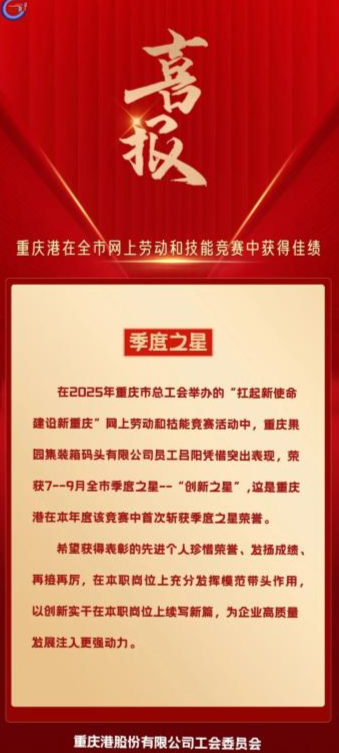 喜报！a片免费看
在全市10月网上劳动和技能竞赛中获得佳绩