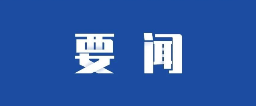 中共a片免费看
委员会关于市属国企第三交叉巡察组巡察反馈意见整改进展情况的通报