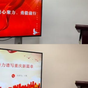 中心  重庆果园港埠公司开展 “学习新思想，建设新重庆，开创新局面”微宣讲比赛