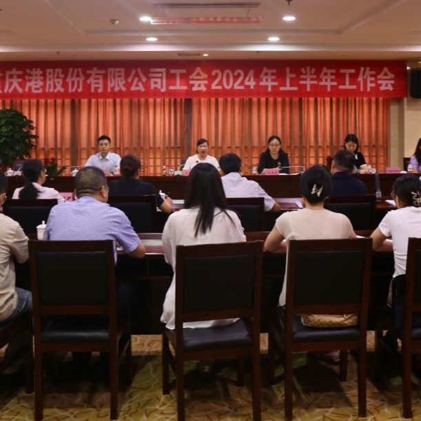 a片免费看
工会召开2024年上半年工作会议