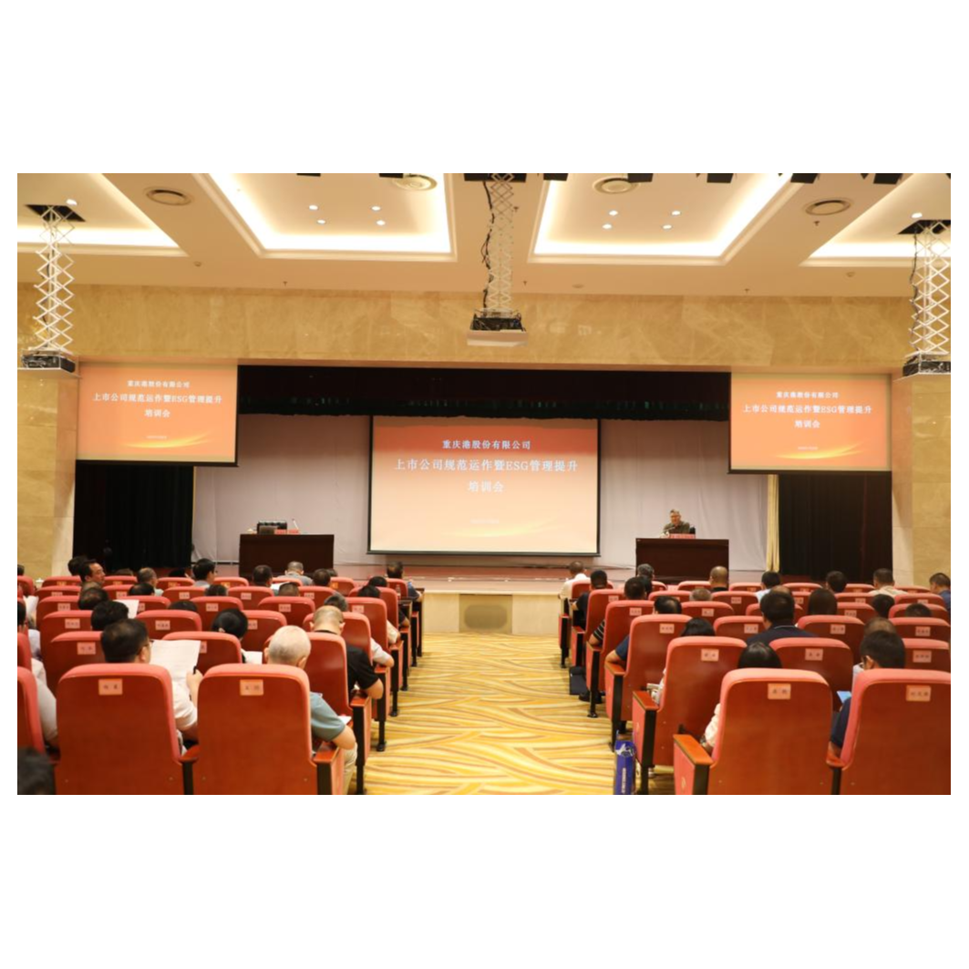 a片免费看
举办上市公司规范运作暨ESG管理提升培训会