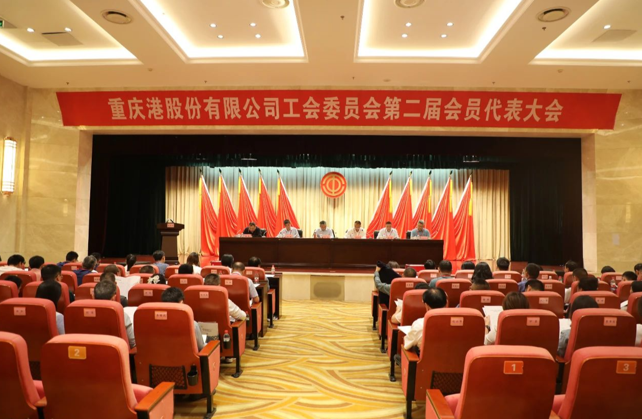 初心如磐聚合力，务实笃行启新程——a片免费看
工会第二届会员代表大会圆满召开